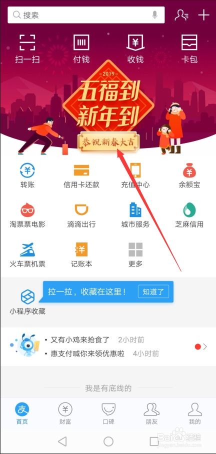 如何查询支付宝五福红包的开奖具体时间？ 2