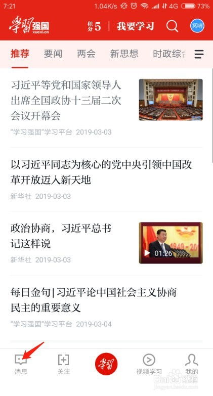 一键解锁：轻松下载学习强国电脑版全攻略！ 4