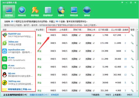 怎样查看并启用360卫士的“流量防火墙”？ 5