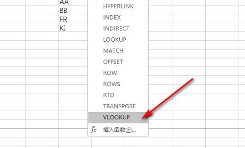 VLOOKUP函数入门指南 2