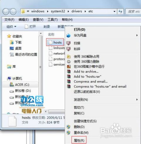 优化清理Win7系统Hosts文件的方法 2