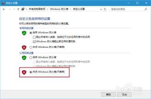 在网吧的Windows电脑上如何关闭防火墙？ 4