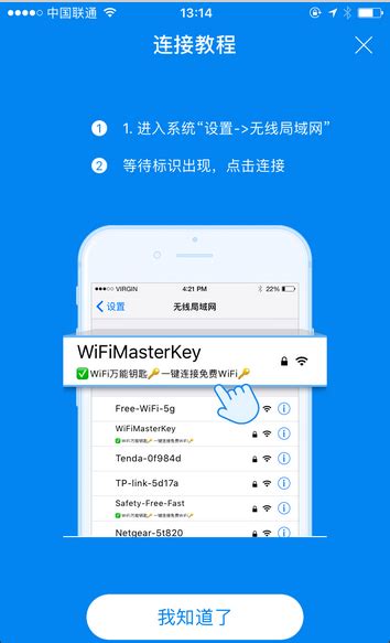 苹果手机轻松连接：揭秘万能WiFi钥匙的高效使用法 3