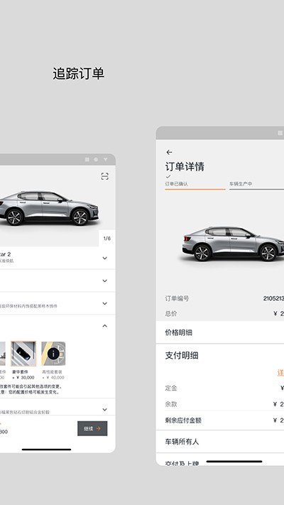 Polestar极星最新版 截图3