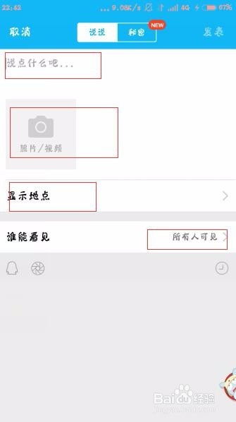 如何在QQ上发布说说 2