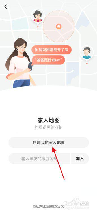 高德地图：轻松开启家人地图，守护亲情每一刻 3