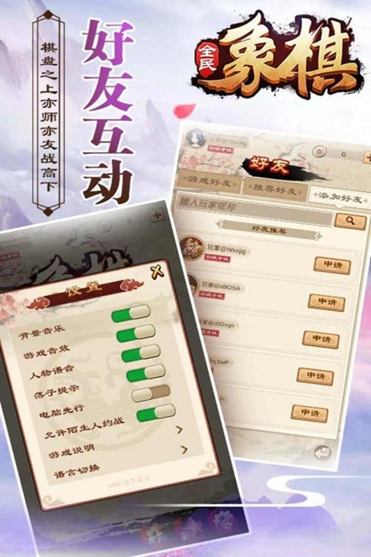 全民象棋手游 截图5