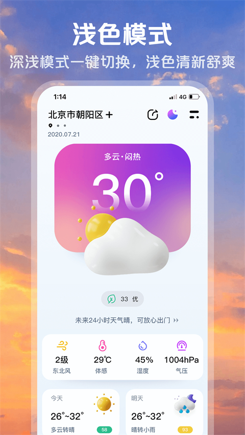 超准天气预报app