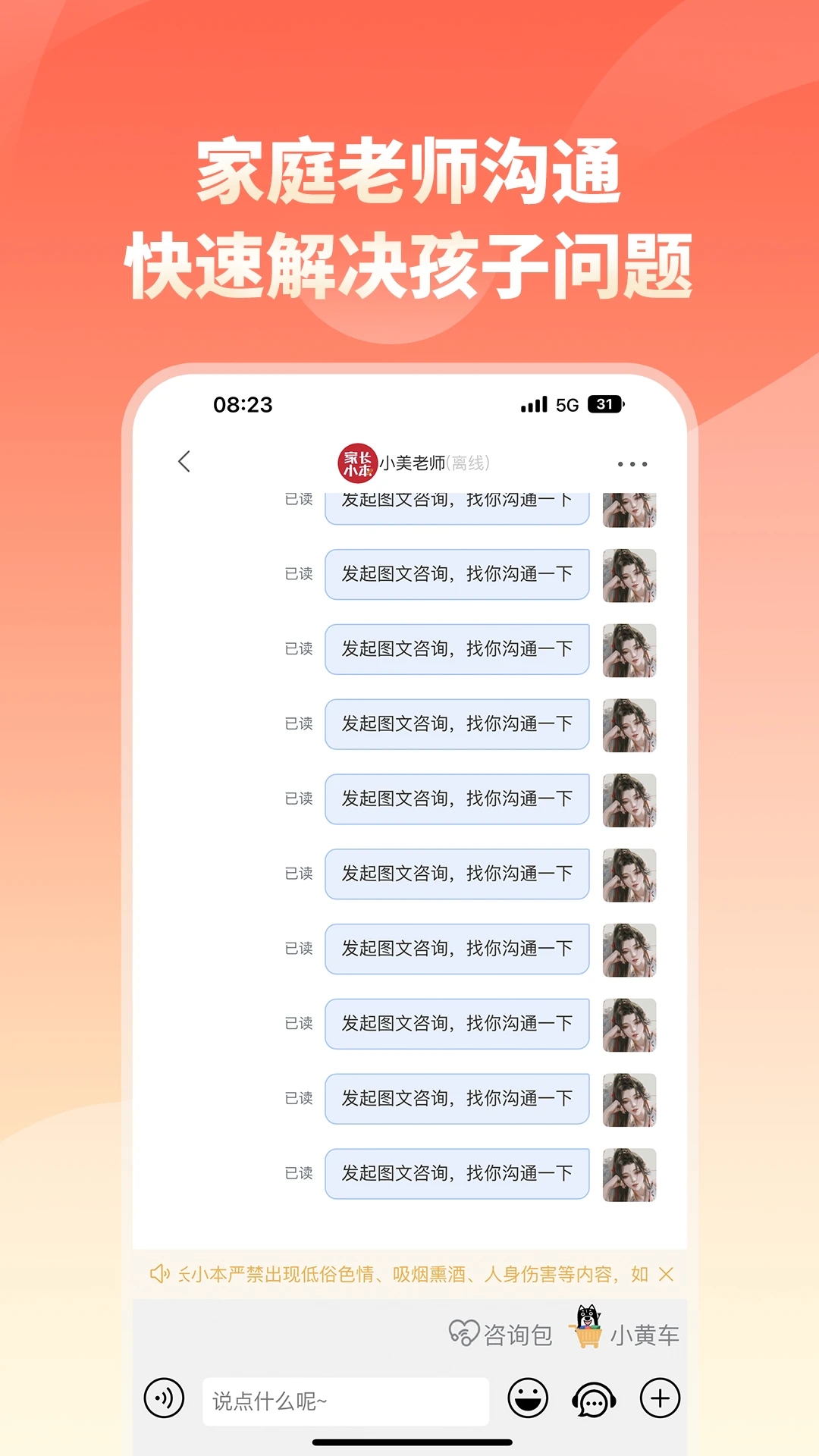 家长小本app v1.23