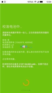 AccuBattery酷安 截图3