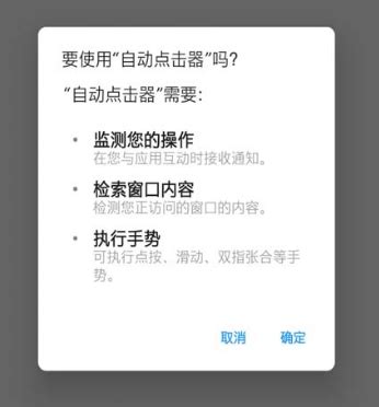 掌握高效技巧：手机自动点击器全面使用教程 2