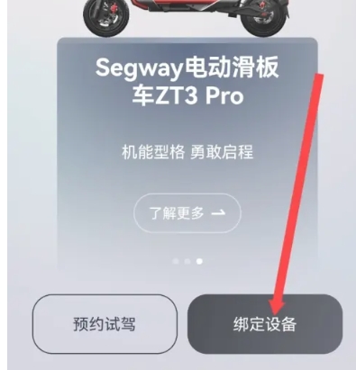 九号出行watch版 截图3