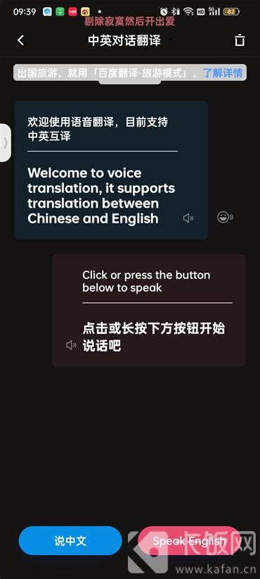 百度翻译的对话翻译功能如何使用？ 3