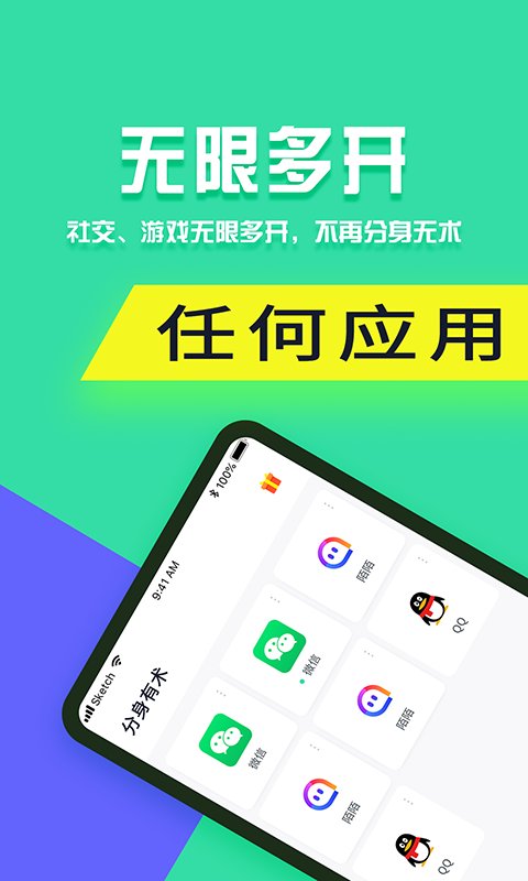 分身有术Pro 截图1