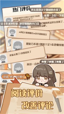 小说家模拟2安卓版 1