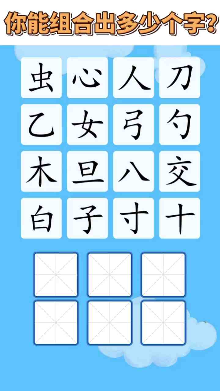 汉字猜猜猜 截图1