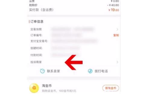 揭秘：高效投诉淘宝店铺售假的绝招 2