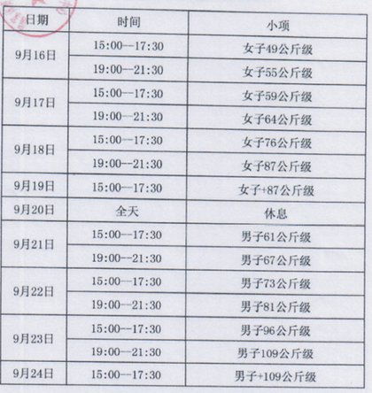 2021年全运会赛程时间表：你想知道的比赛时间和地点都在这里！ 3
