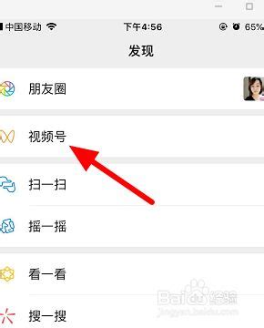 微信中如何删除或隐藏视频号选项？ 1