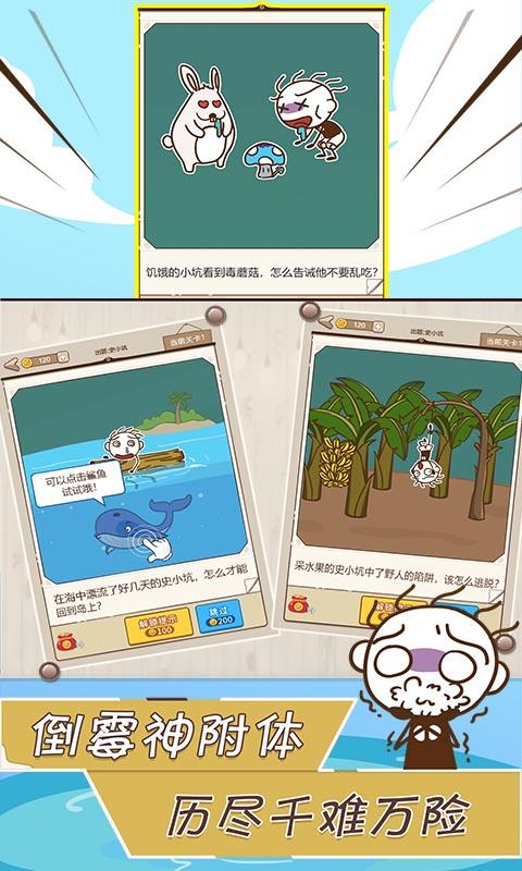 史小坑漂流记版 截图2