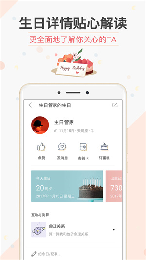 生日管家 截图4