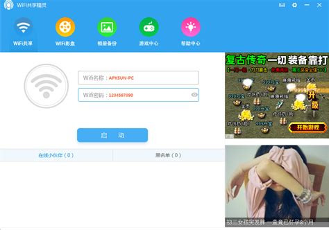 全新升级！免费WiFi共享精灵：让手机上网零流量畅享 2