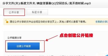 利用360网盘在QQ空间分享背景音乐教程 2