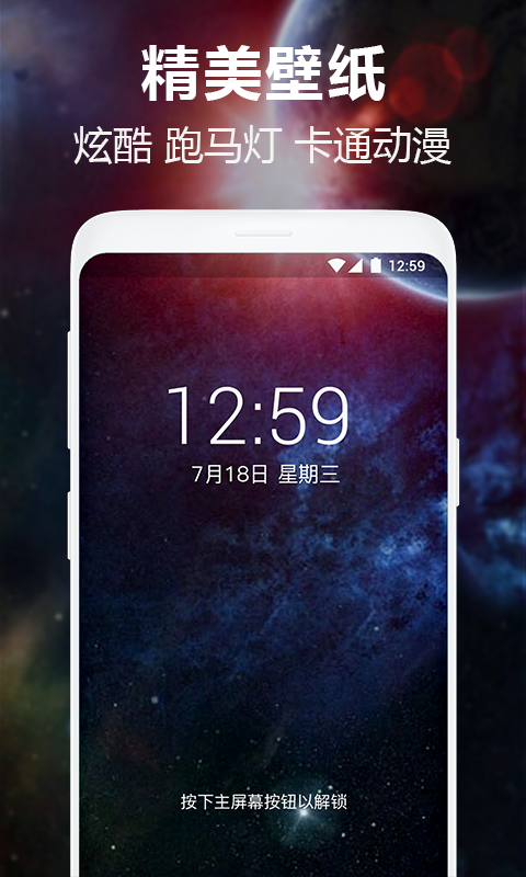 屏保壁纸app 1