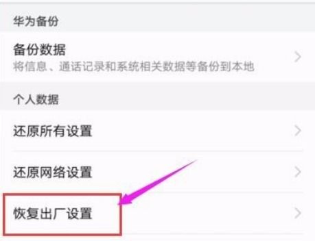 一键彻底清空Android手机，恢复出厂设置教程 3