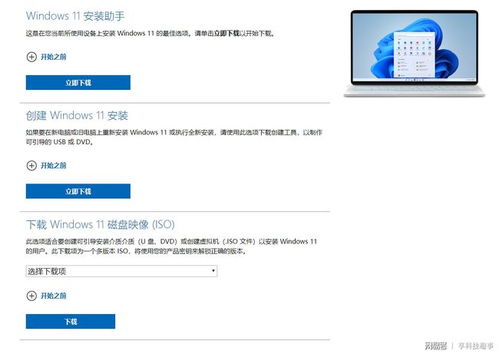 哪里可以下载win11正式版的官方网站？ 3