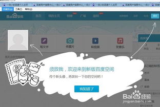 如何创建并注册百度空间账号 4