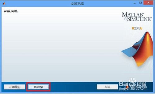 轻松指南：如何安装MATLAB R2013b，让科学计算更高效 4