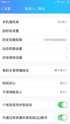 如何设置手机QQ以允许校友发现你 4