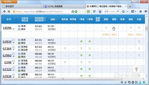 轻松学会：如何查询火车票票价 4