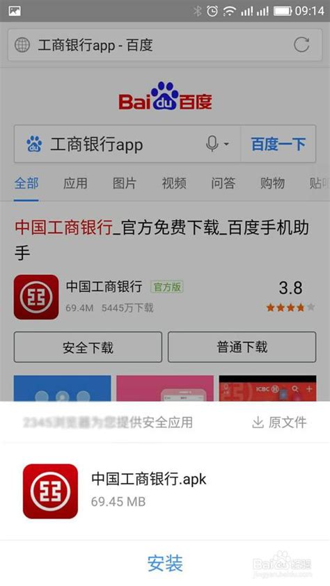 轻松掌握！工商银行手机APP使用指南 2