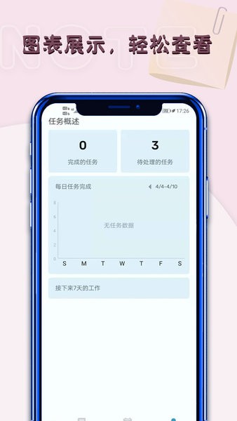 记事本提醒APP