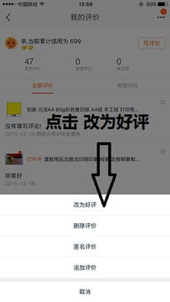如何在淘宝上删除差评？ 2