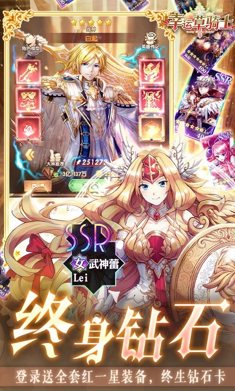 幸运草骑士中文版 截图4