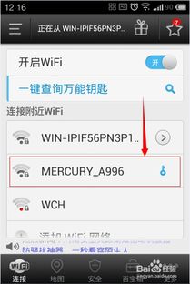 揭秘：如何使用WiFi万能钥匙轻松连接免费WiFi网络 2