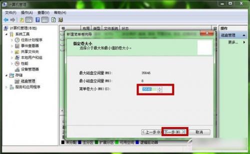 Windows 7系统如何进行磁盘分区？ 3