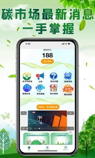 中碳宝app 1 截图3