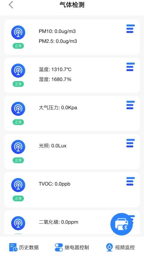 环境云控通app 截图3