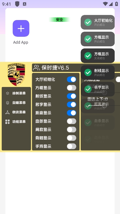 保时捷直装辅助 截图3
