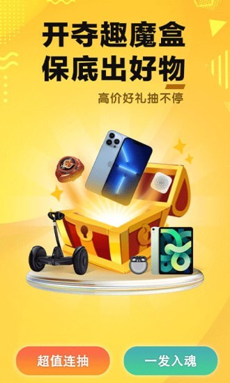 夺趣魔盒 1