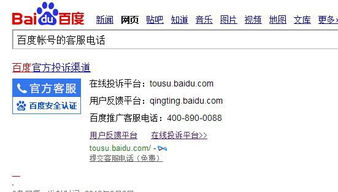 百度大字版客服的电话号码是多少？ 3