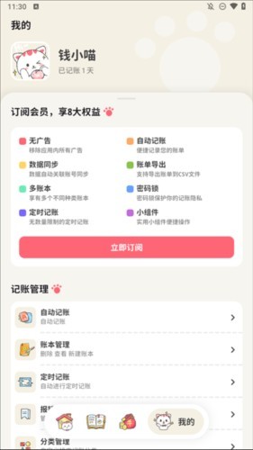 喵钱记账无广告版 1