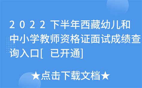 2022西藏小考成绩查询全攻略 3