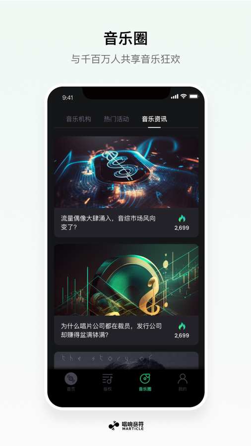 唱响音符 截图4