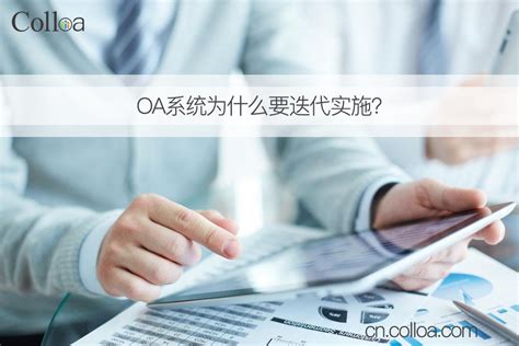 迈向高效办公：OA系统成功实施的策略秘籍 2