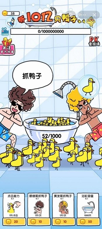抓10亿只鸭子 截图2